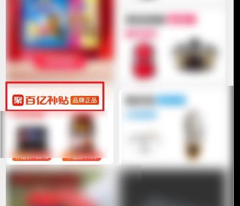 聚划算百亿补贴每周1元秒杀活动如何参与