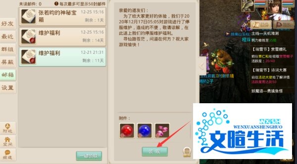 问道手游邮件怎么领取
