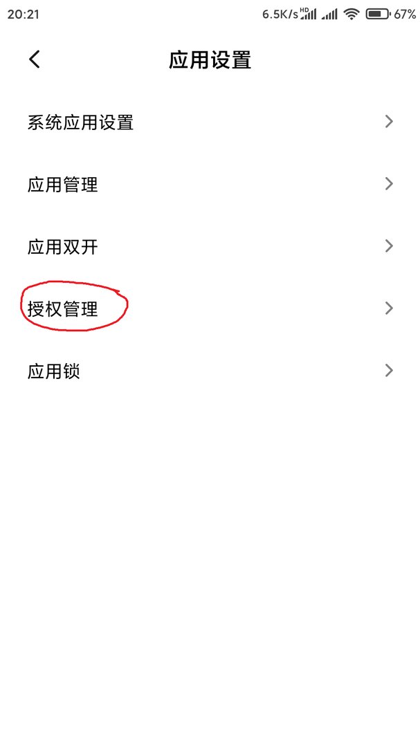 手机root权限在哪里开启?