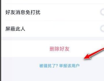 QQ举报骂人怎么成功？