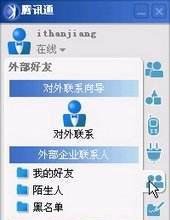 申请RTX腾讯通外部QQ号码