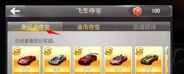 天天飞车幸运点怎么获得