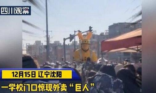 外卖小哥为什么会变身巨人