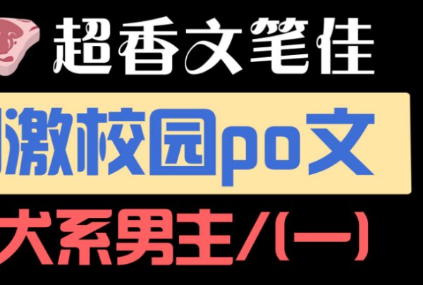 pop1∨多高中有哪些校园文推荐？