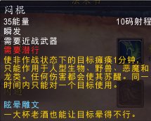 7.0盗贼的眩晕雕文是什么效果，说明写了句“一大杯老酒也能让目标醉得不行”，什么乱七八糟的