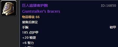 魔兽世界怀旧服现阶段毕业猎人装备整理