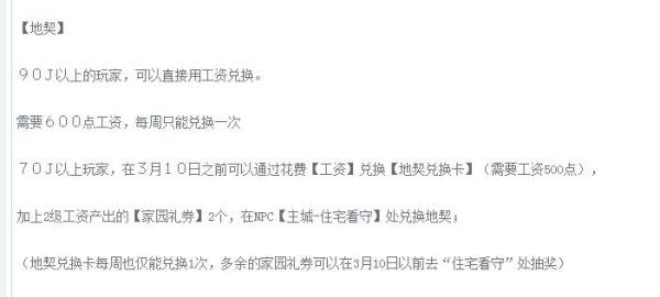 qq三国地契怎么获得