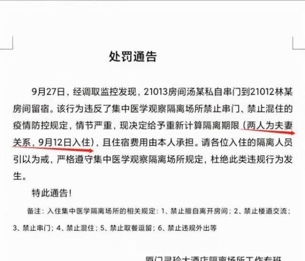 厦门一对夫妻疑隔离时串门同房,被罚自费住宿费