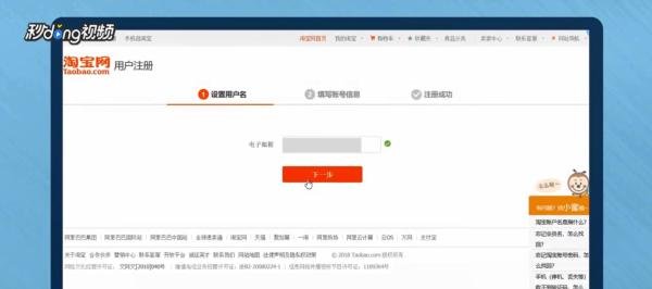 如何注册多个淘宝帐号