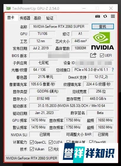 显卡检测工具:GPU-Z如何使用