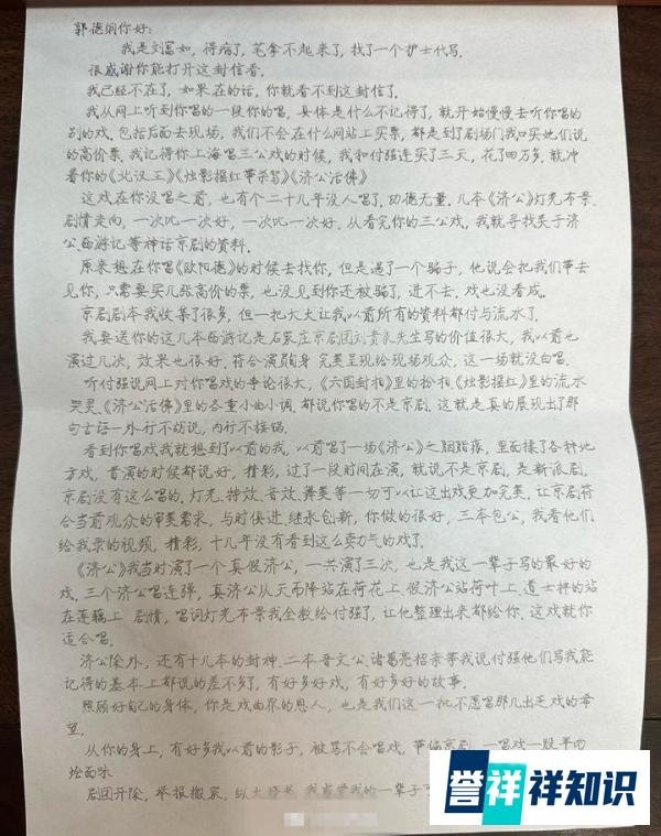 京剧老人刘富如，临死托付郭德纲，纸短情长