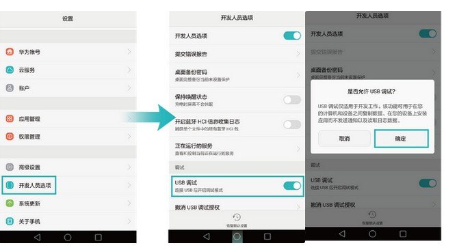 华为P8手机怎么打开USB调试