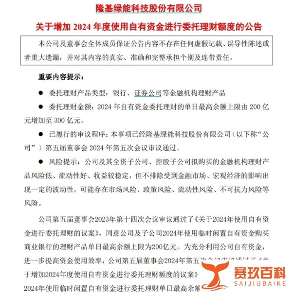 隆基绿能要发债百亿补血,573亿躺账上,光伏巨头真缺钱吗?
