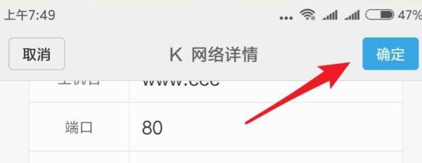 安卓手机如何进行代理设置
