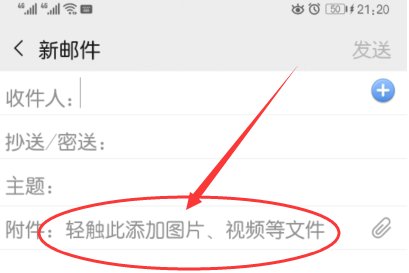 怎样把手机里的word文档用邮件发送