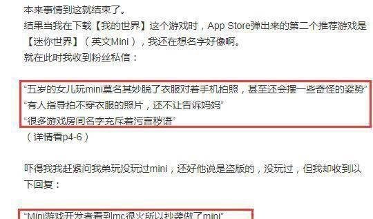 《迷你世界》涉黄,有人在游戏中诱骗未成年?