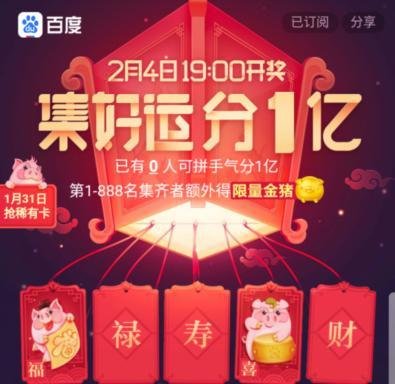 百度集好运分一亿活动怎么玩 怎么抽到更多的卡