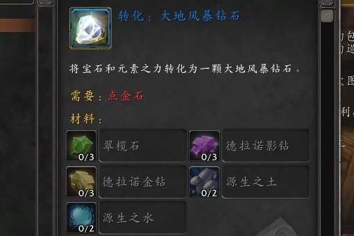 WOW,,天火钻石,大地风暴钻石是怎么弄来的