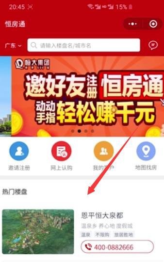 恒大网上售房怎么购买？