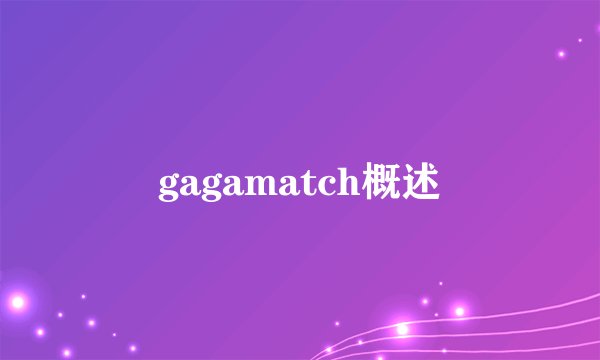gagamatch概述