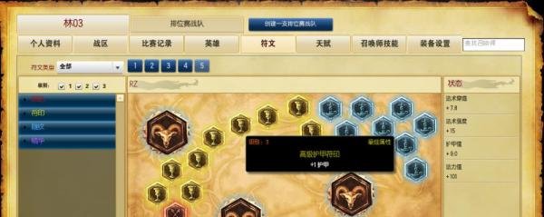 LOLS6机器人布里茨辅助符文天赋