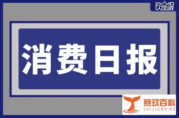 奶茶连锁店古茗回应IPO、SeesawCoffee夏日气泡系列上新