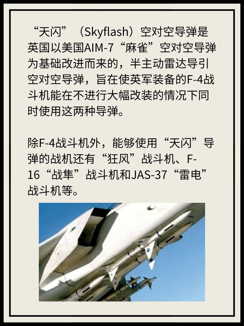 英国“天闪”空对空导弹