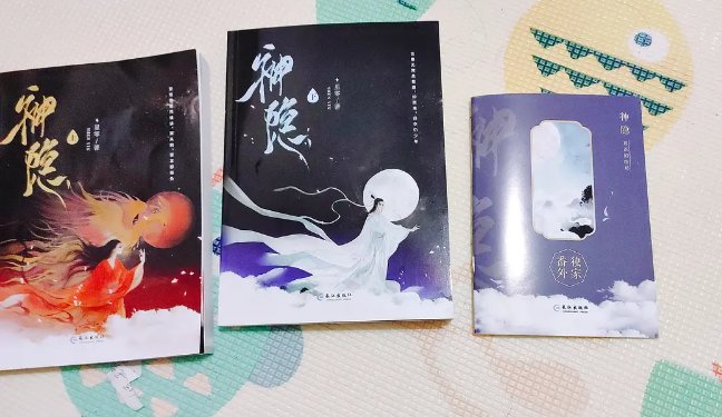 神隐小说主要讲了什么
