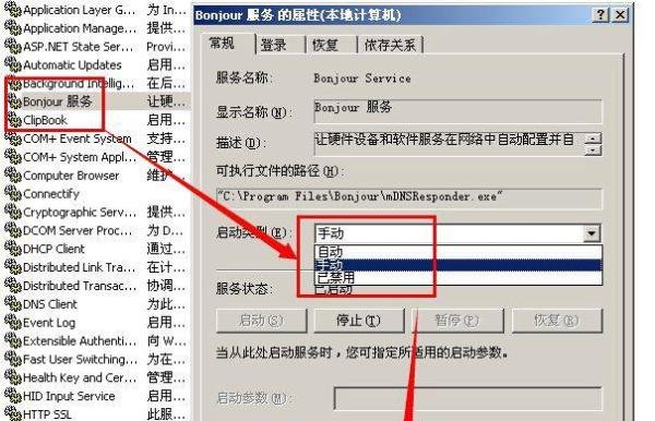 mDNSResponder.exe是什么进程？小编教你如何删除