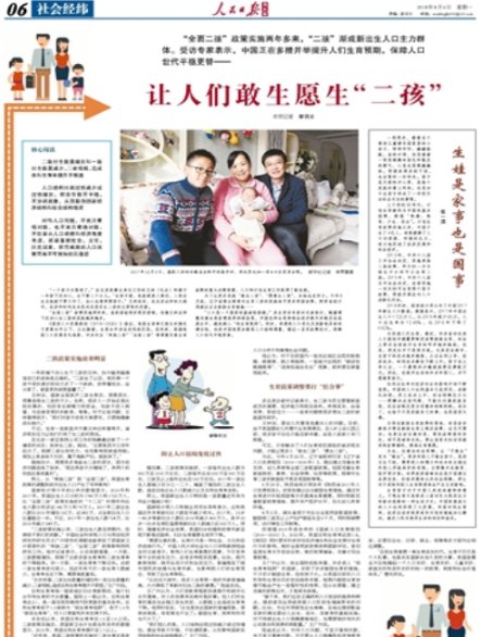 对于《人民日报》说“生娃是家事也是国事”,你怎么看呢?