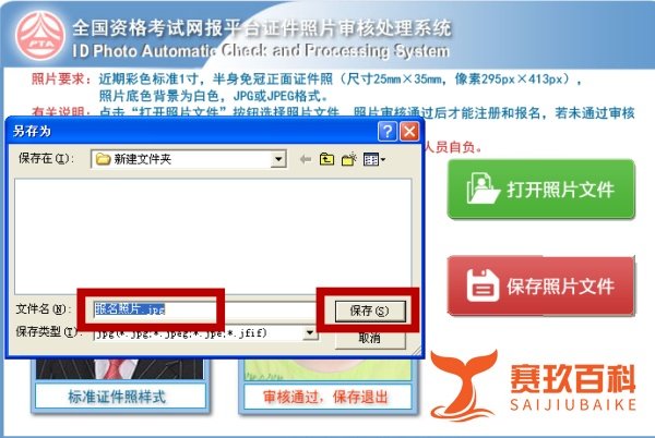 中国人事考试网的照片审核处理工具的步骤流程