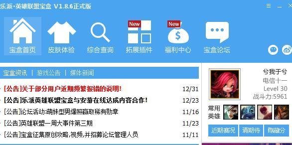 乐派英雄联盟盒子使用技巧分享