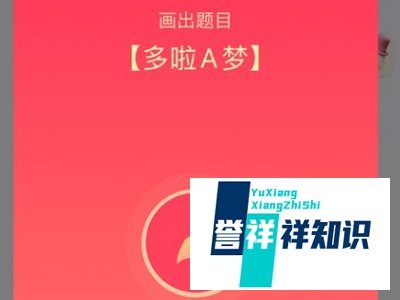 qq红包哆啦a梦如何画？