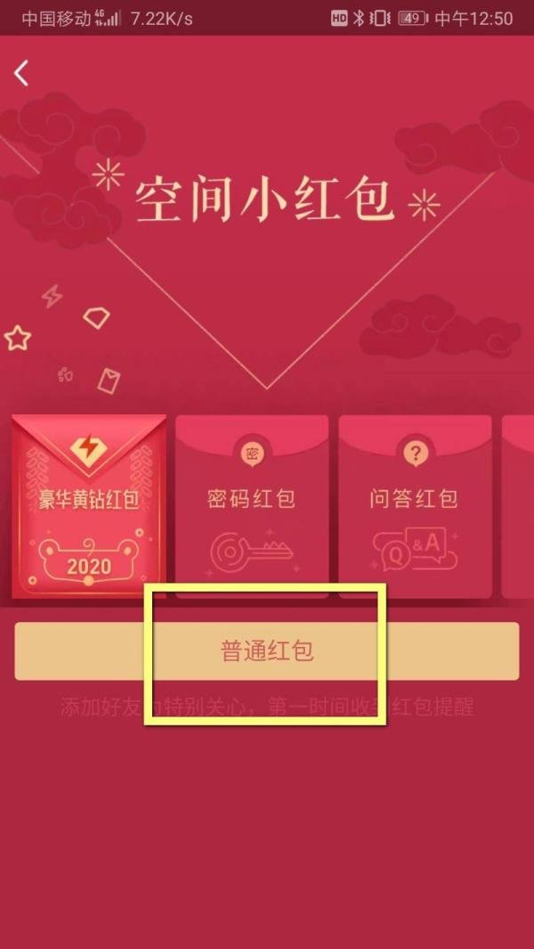 手机qq怎么发空间红包？