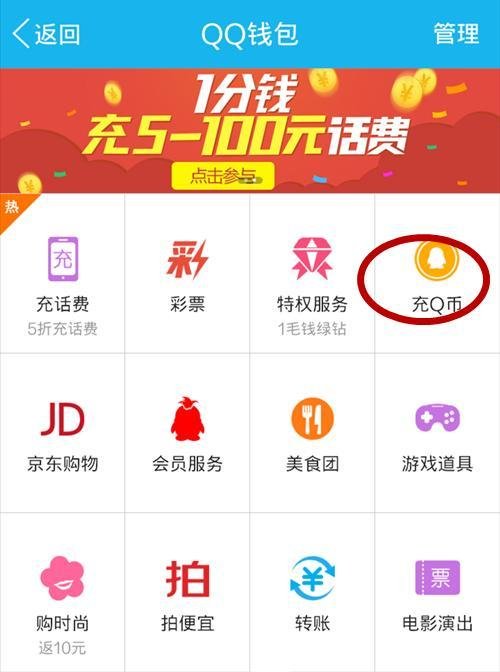 用手机怎么充q币？q币充值