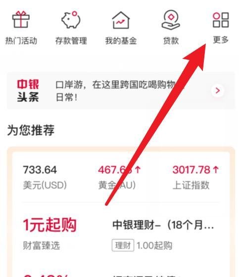 中国银行APP怎么充话费