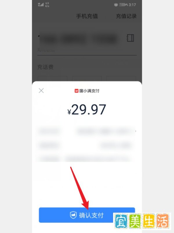 手机百度怎么充值话费