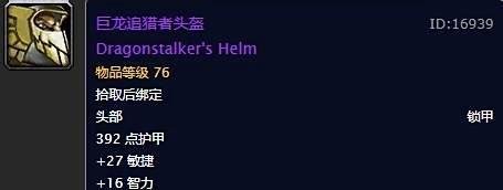 魔兽世界怀旧服现阶段毕业猎人装备整理
