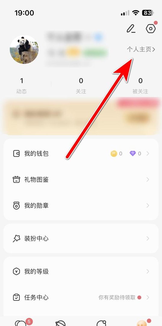 窝窝如何复制个人ID