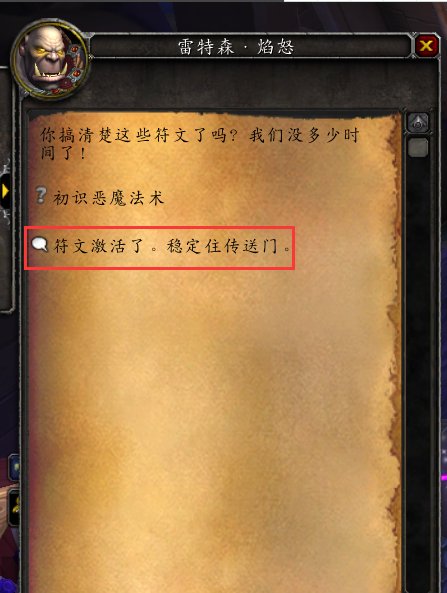 wow7.2野德神器任务初识恶魔法术任务怎么做?