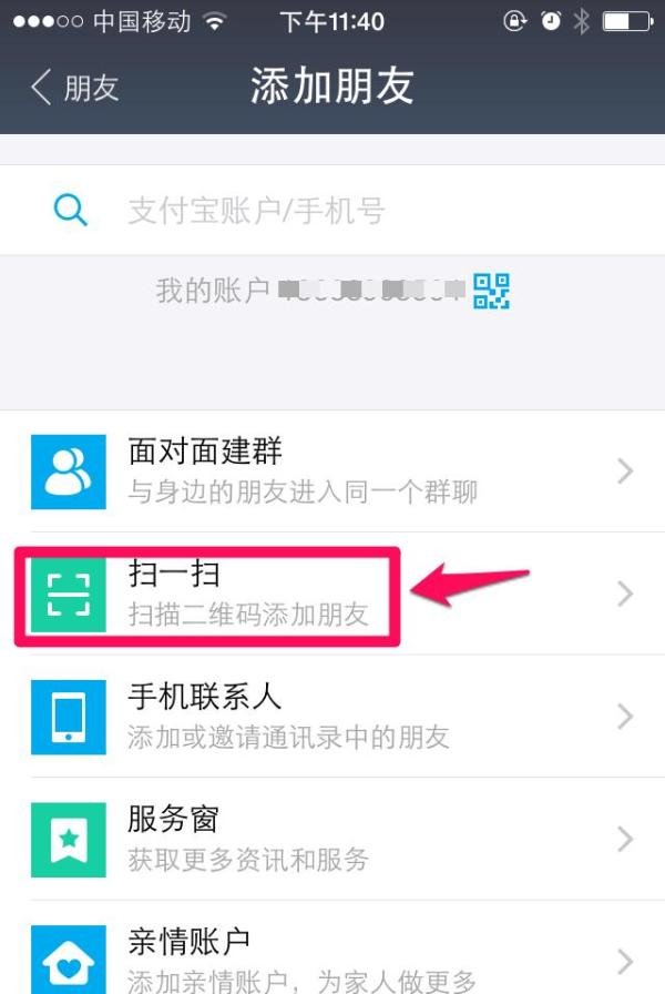 加支付宝好友有何用处