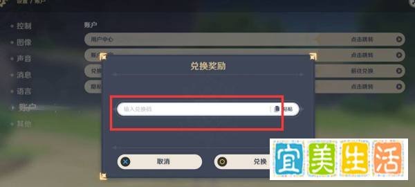 原神兑换码怎么兑换？