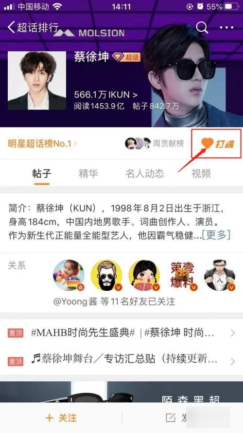 如何为爱豆打榜投票呢?