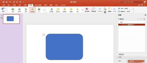 ppt动画怎么把1变成0