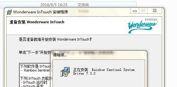 intouch10.0安装及license授权安装详细教程
