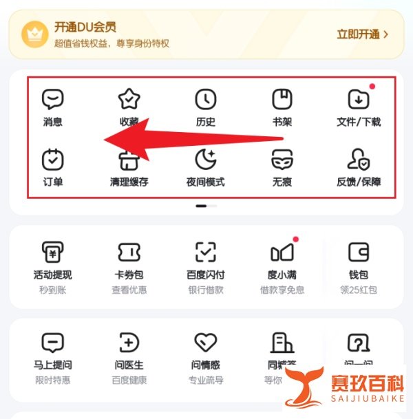 手机百度开启进入伴学模式