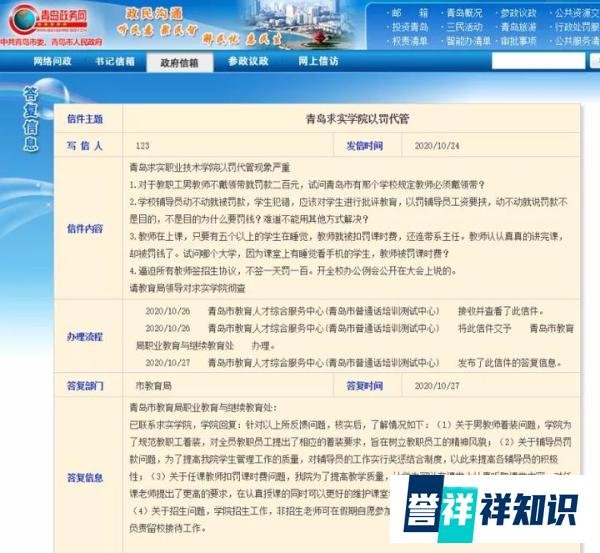 高校规定男老师不系领带罚200元背后罚钱的职场逻辑