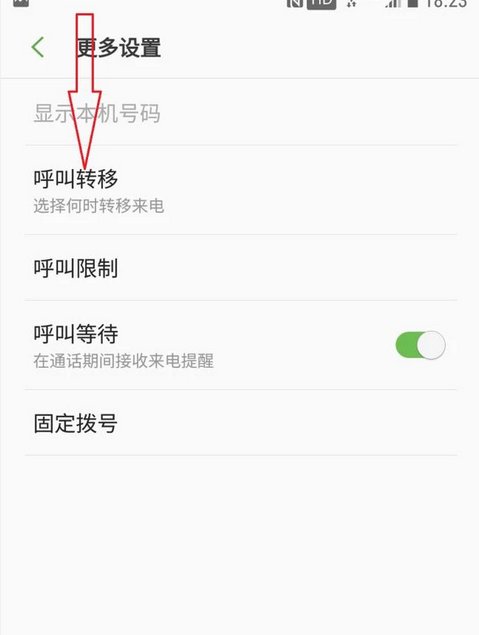 手机呼叫限制是什么?