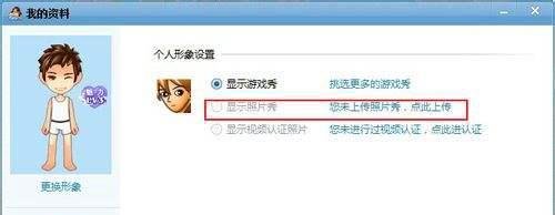 如何修改qq游戏照片秀？