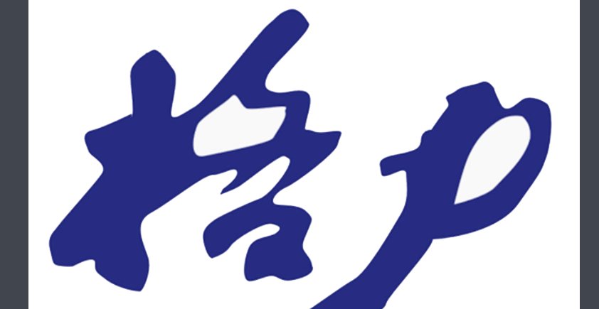 格力官方客服？电话？